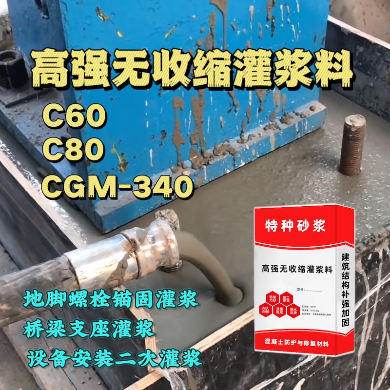 光泽灌浆料施工需要振捣吗？